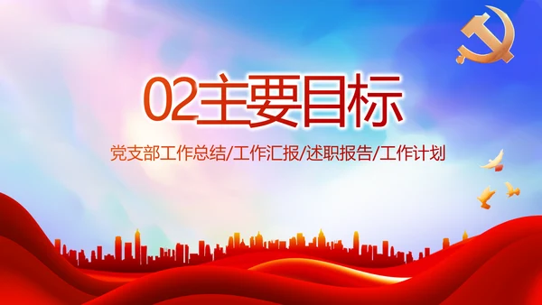 红色大气脱贫攻坚乡镇振兴动态PPT模板