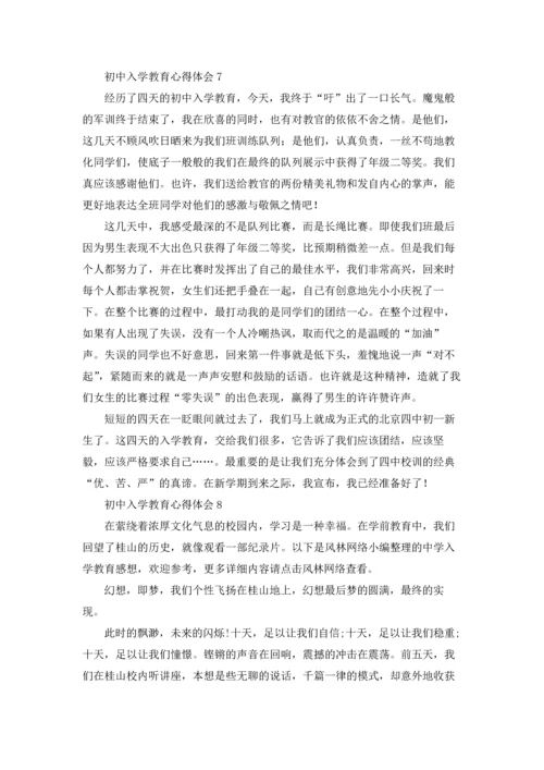 初中入学教育心得体会(8篇).docx