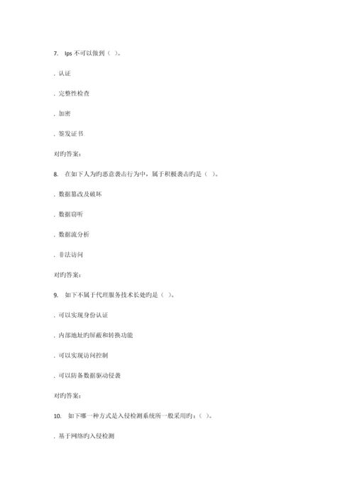 2023年秋福师网络信息安全在线作业一答案.docx
