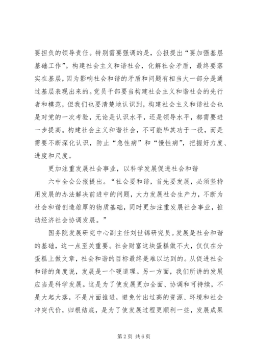 十六届六中全会思想 (2).docx