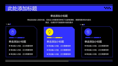 蓝色创意风格通用PPT演示模板