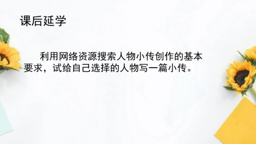 【教学评一体化】第二单元 整体教学课件-【大单元教学】统编语文八年级上册名师备课系列