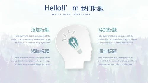 手绘保护森林资源主题班会动态PPT