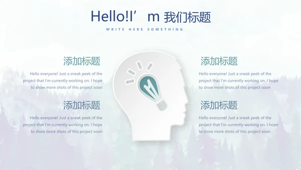 手绘保护森林资源主题班会动态PPT