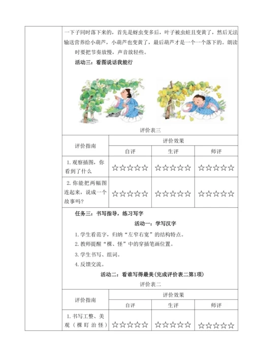 14《我要的是葫芦》教学设计