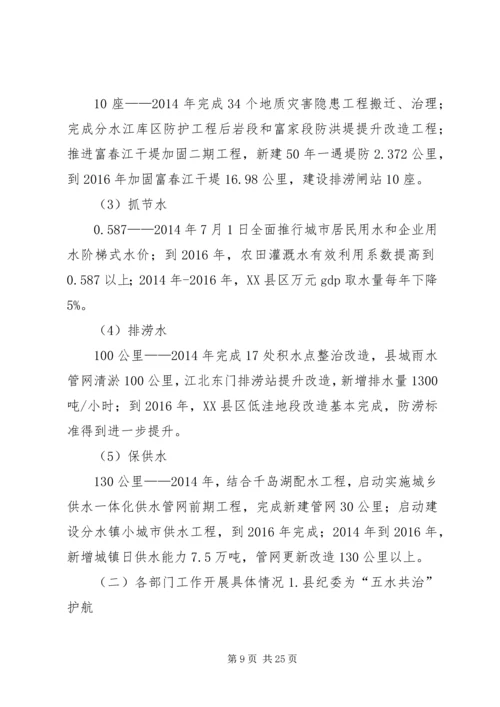 五水共治水利实施计划完成情况.docx