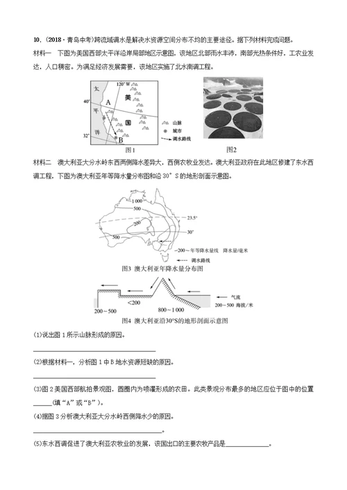 2019年中考地理复习六下第八章东半球其他的地区和国家（第2课时）真题演练鲁教版