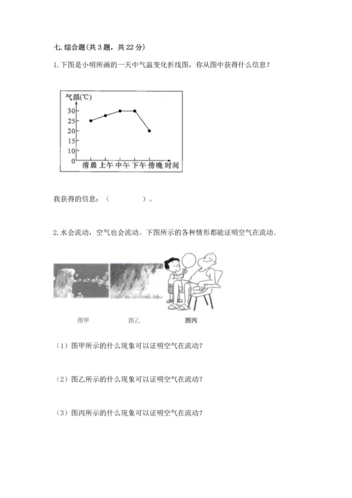 教科版三年级上册科学期末测试卷精选.docx