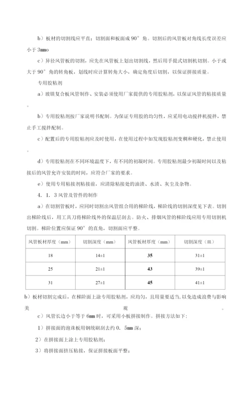 住宅楼通风工程施工方案.docx