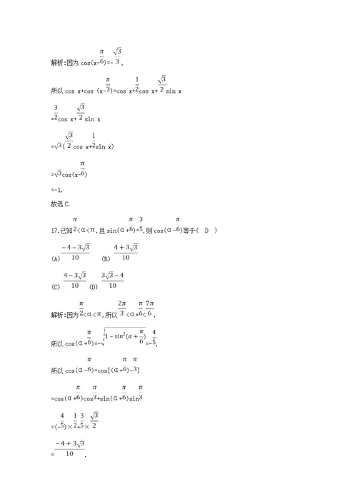 2019年高中数学第三章三角恒等变换3.1.1两角差的余弦公式练习（含解析）新人教A版必修4