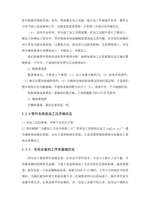 变速箱工艺及组合镗床设计概述模板.docx