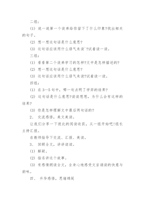 学弈教学设计.docx