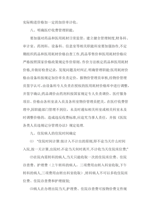 医院物价管理制度.docx