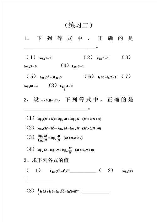 指数函数、幂函数和对数函数的练习