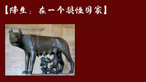 罗马城邦和罗马帝国课件通用PPT模板