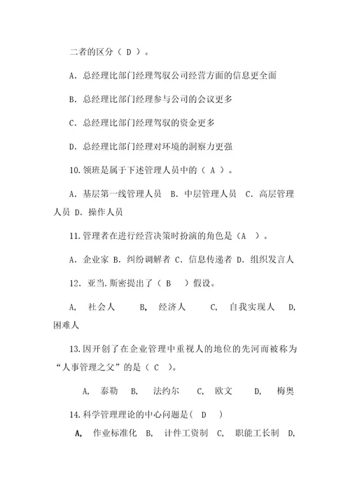 管理学试题含答案