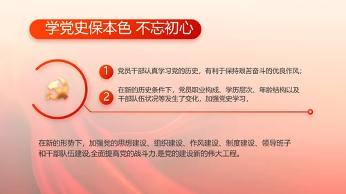 红色党建党支部党员主题党日微党课PPT