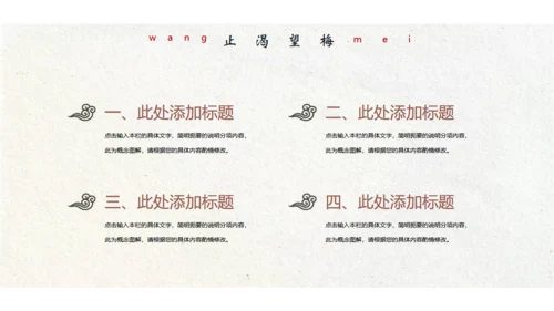 江山如故淡雅中国风通用PPT模板