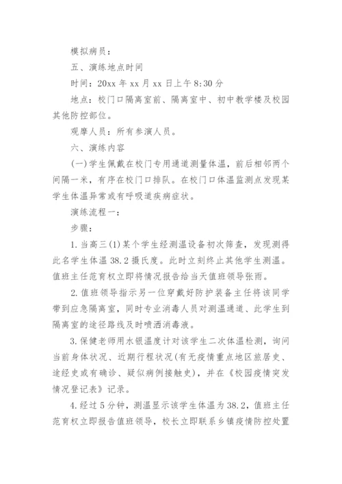 突发疫情应急处置措施.docx