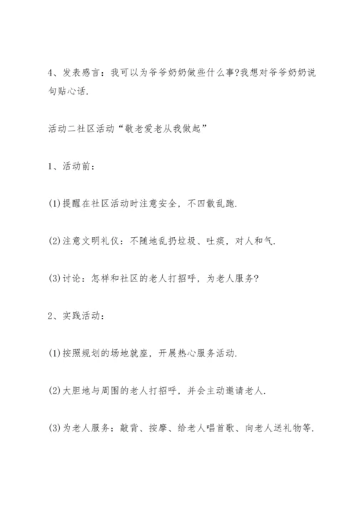 重阳节线下活动策划5篇.docx