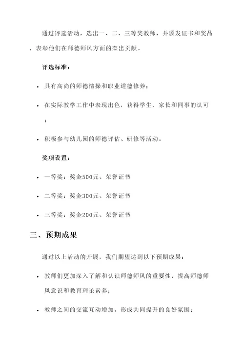 幼儿园师德师风演活动方案