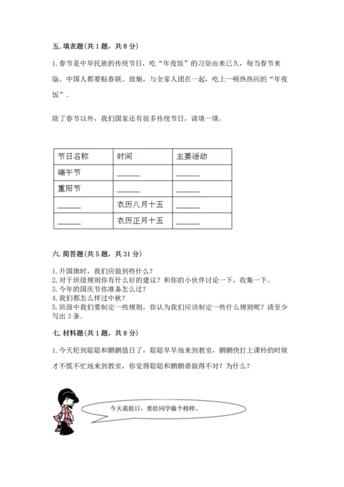 二年级上册道德与法治 期中测试卷附答案【基础题】.docx