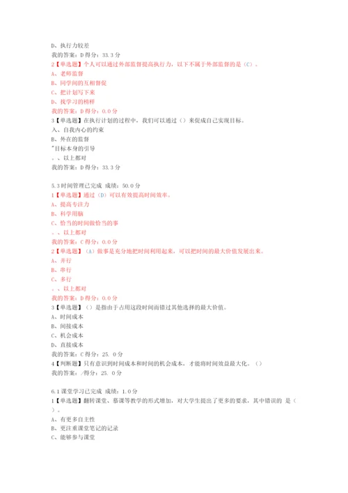 尔雅大学启示录如何读大学？课堂检测答案.docx