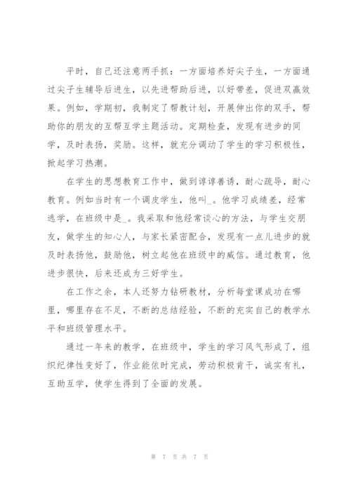 2022年教师年度个人总结.docx