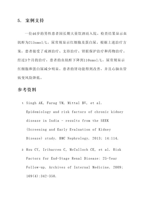 乙醇中毒性肾炎治疗方案