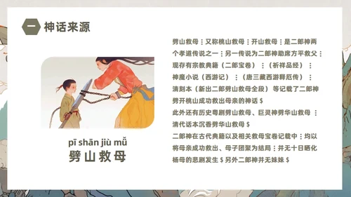 民间故事劈山救母通用PPT模板