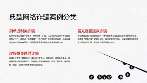 黑色简约几何卡通网络安全教育PPT模版
