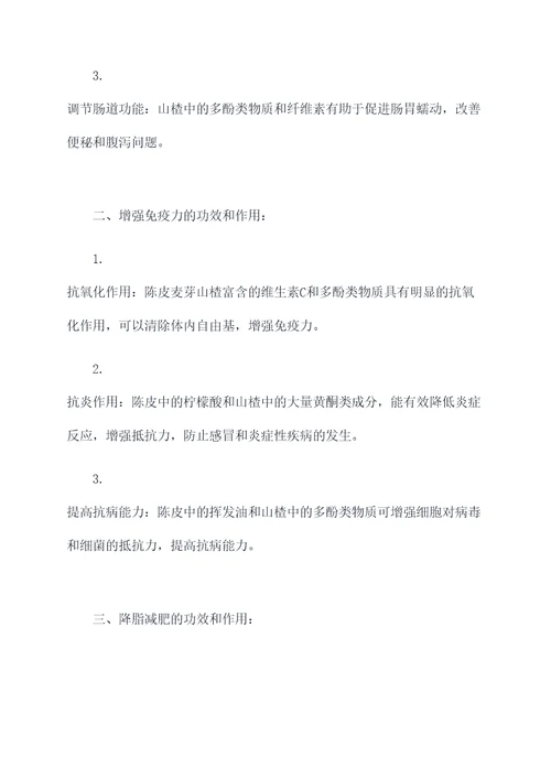 陈皮麦芽山楂的功效和作用