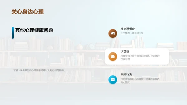 大学生心理守护指南