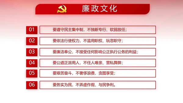 红色党风廉政建设和反腐斗争工作总结动态PPT