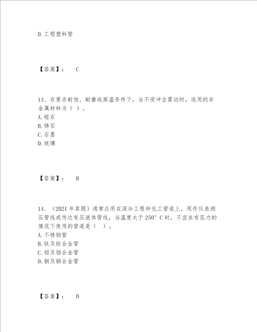 2022年最新一级造价师之建设工程技术与计量（安装）题库大全带答案（精练）