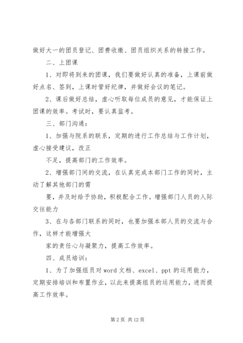组织部工作计划 (16).docx