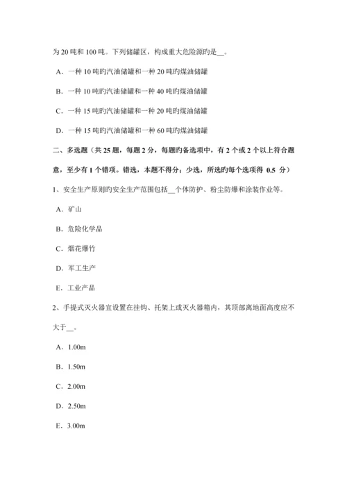 2023年江西省下半年安全工程师安全位置模拟试题.docx