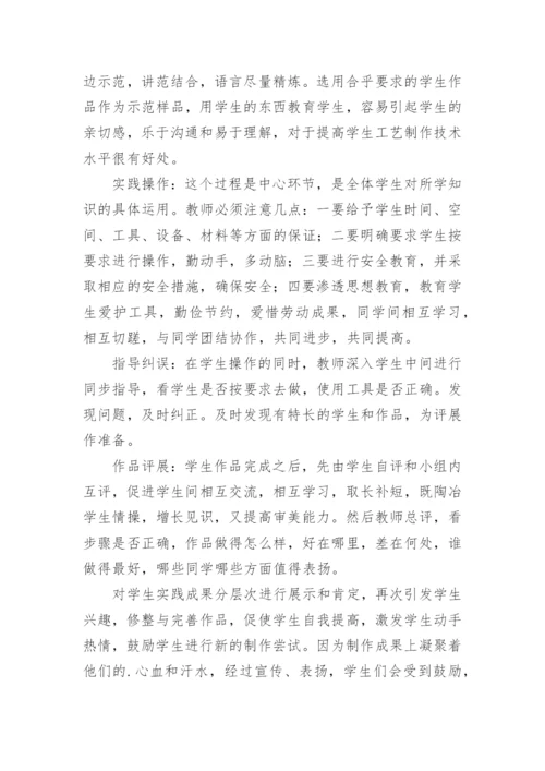 劳技课的教学总结.docx