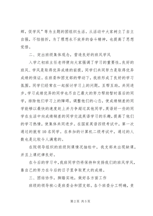 优秀团支部申报材料 (5).docx