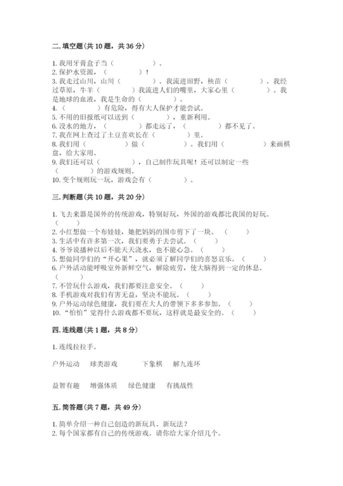 部编版二年级下册道德与法治期末测试卷附参考答案【名师推荐】.docx