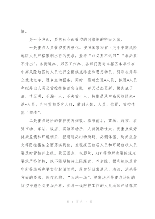 市长在春节前全市新冠肺炎疫情联防联控工作会议上的讲话.docx