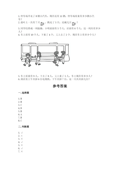 2022人教版一年级上册数学期末考试试卷（满分必刷）.docx