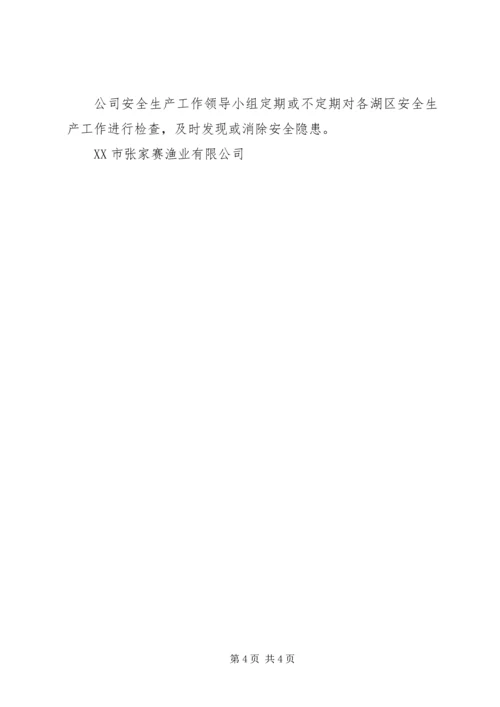 关于XX省海洋渔船安全生产管理规定 (4).docx