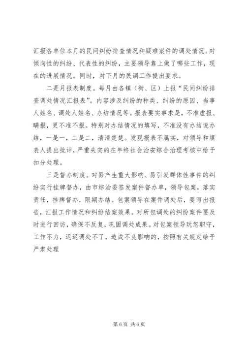 加强领导积极协调努力做好新时期人民调解工作的发言稿 (3).docx
