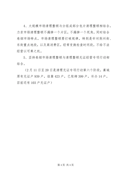 烟草局春节期间市场清理整顿工作汇报.docx