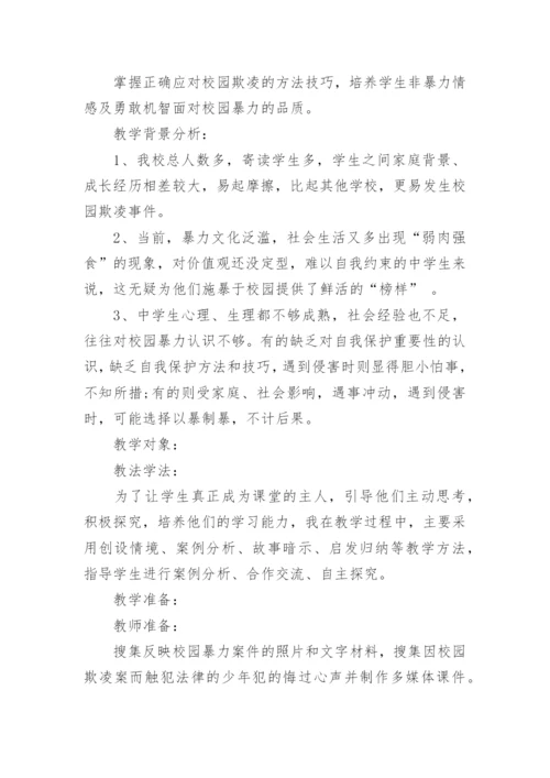防校园欺凌演练方案.docx