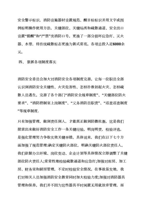 活动专项方案之重大火灾隐患整改专项方案.docx