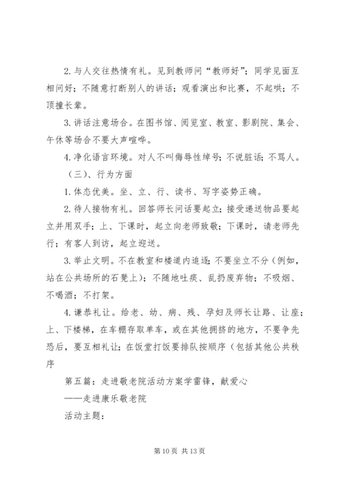 走进敬老院活动方案 (8).docx