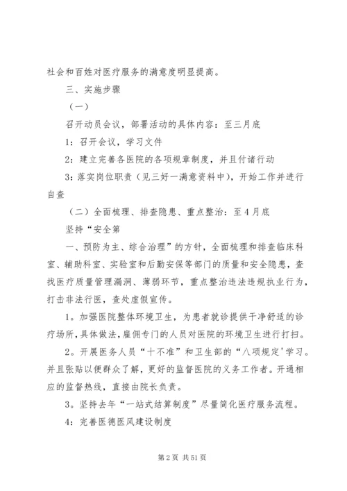 风清气正实施方案.docx