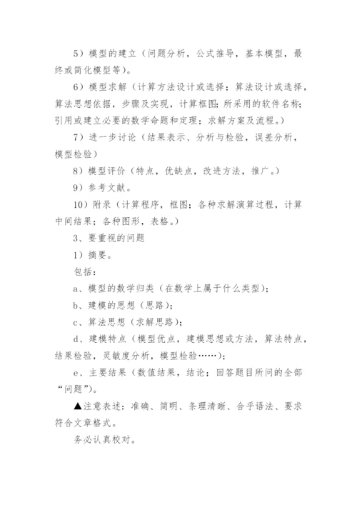 数学建模论文摘要.docx